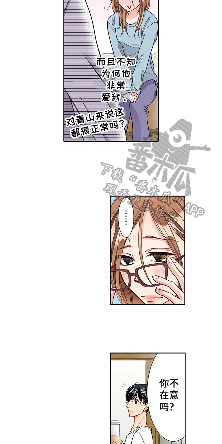 野雪花之恋 第15章：咨询 第3页