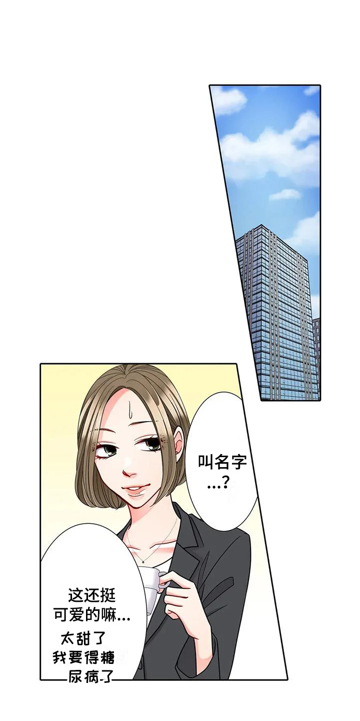 野雪花之恋 第15章：咨询 第8页