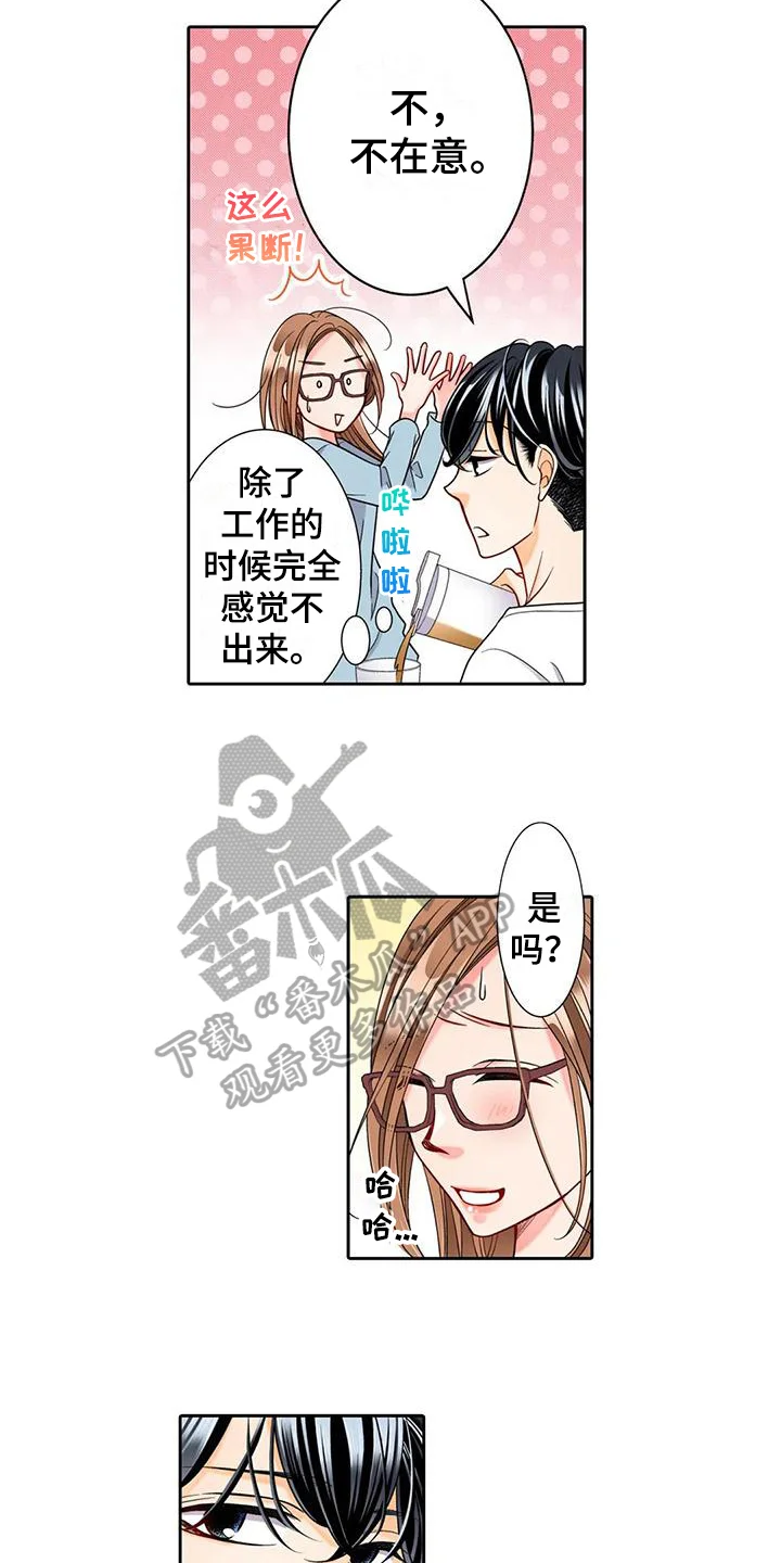 野雪花之恋 第15章：咨询 第5页
