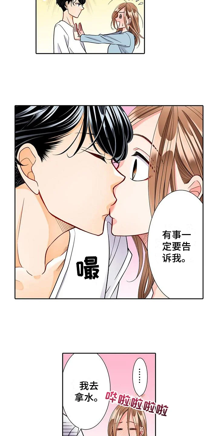 野雪花之恋 第15章：咨询 第2页