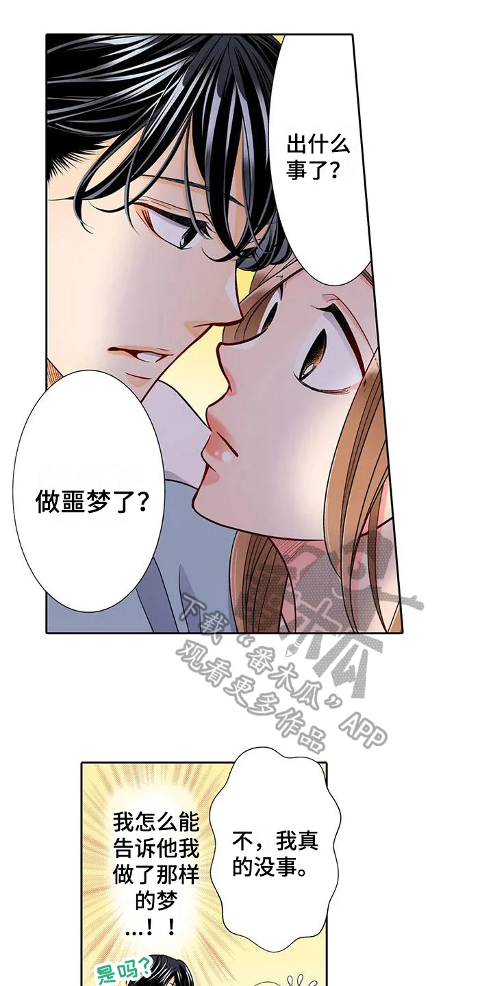 野雪花之恋 第15章：咨询 第1页