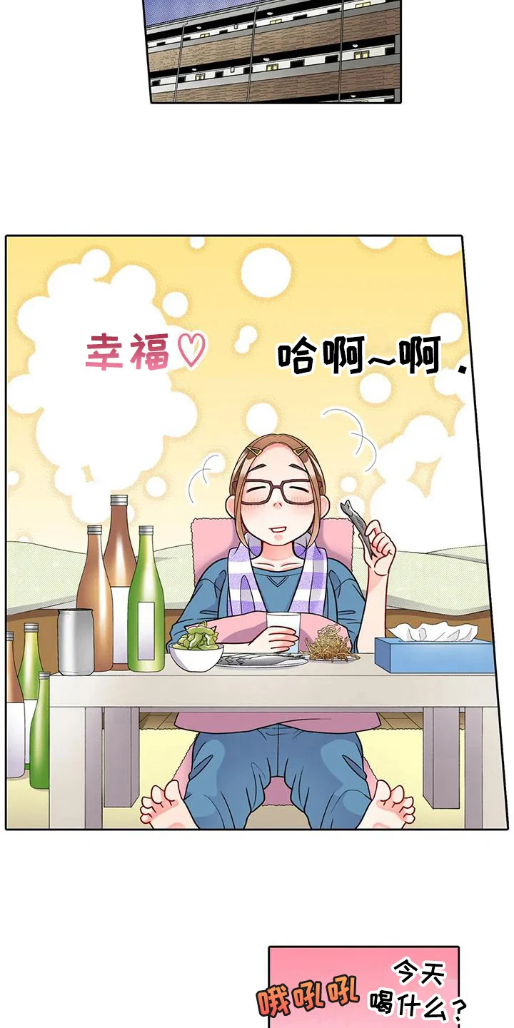野雪花之恋 第15章：咨询 第15页