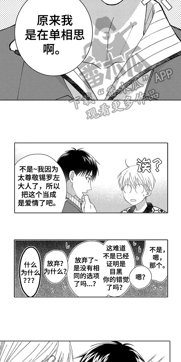 金主是我的帅气同事 第10章：宣告 第8页