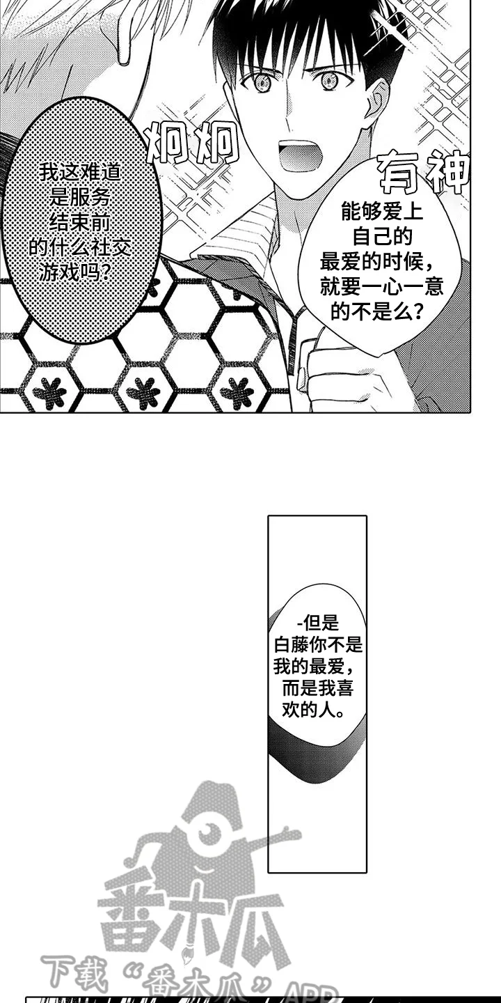金主是我的帅气同事 第10章：宣告 第9页