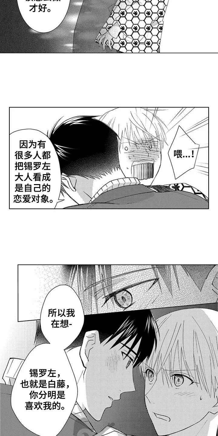 金主是我的帅气同事 第10章：宣告 第2页