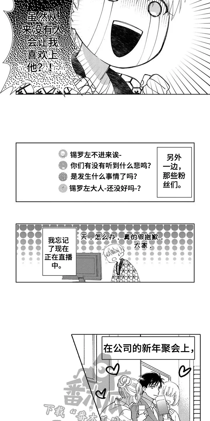 金主是我的帅气同事 第10章：宣告 第11页
