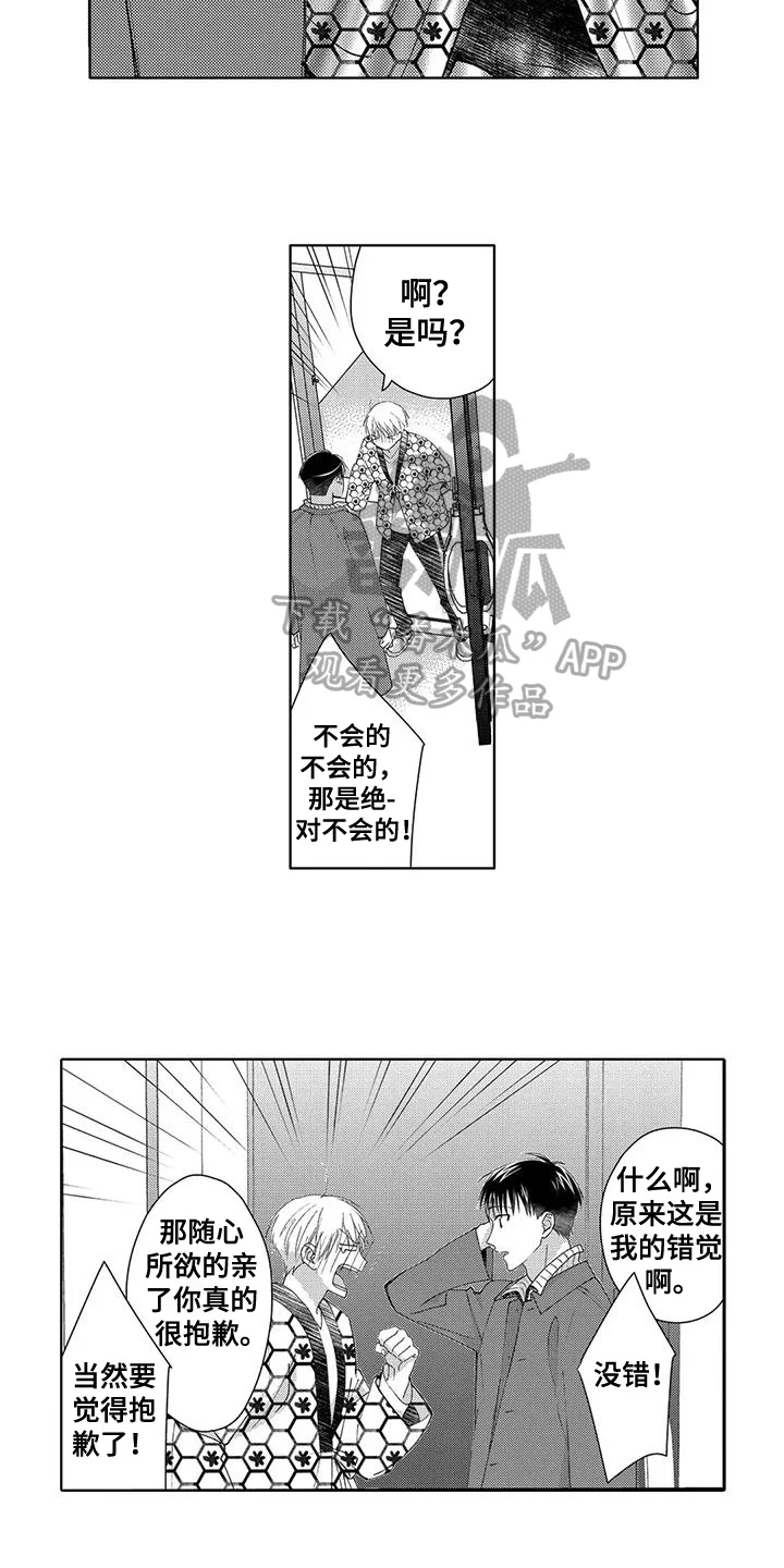 金主是我的帅气同事 第10章：宣告 第6页