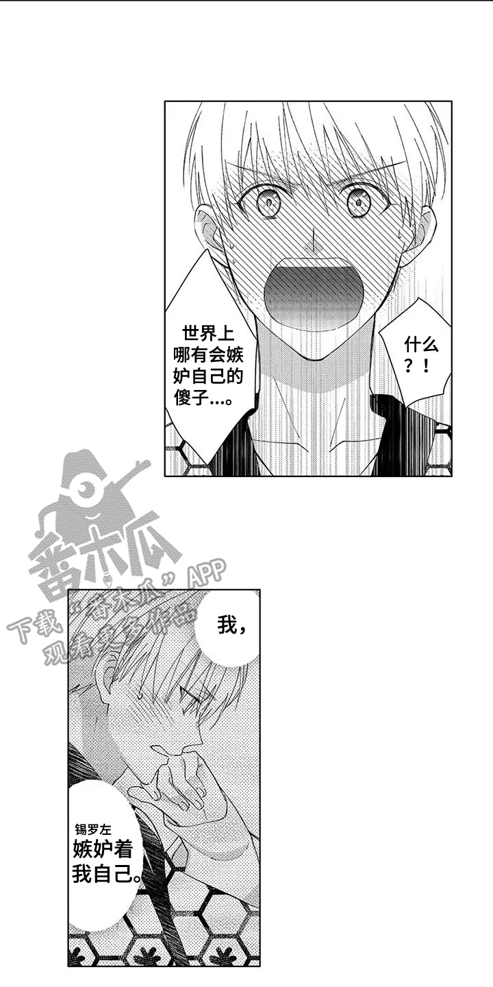 金主是我的帅气同事 第10章：宣告 第4页
