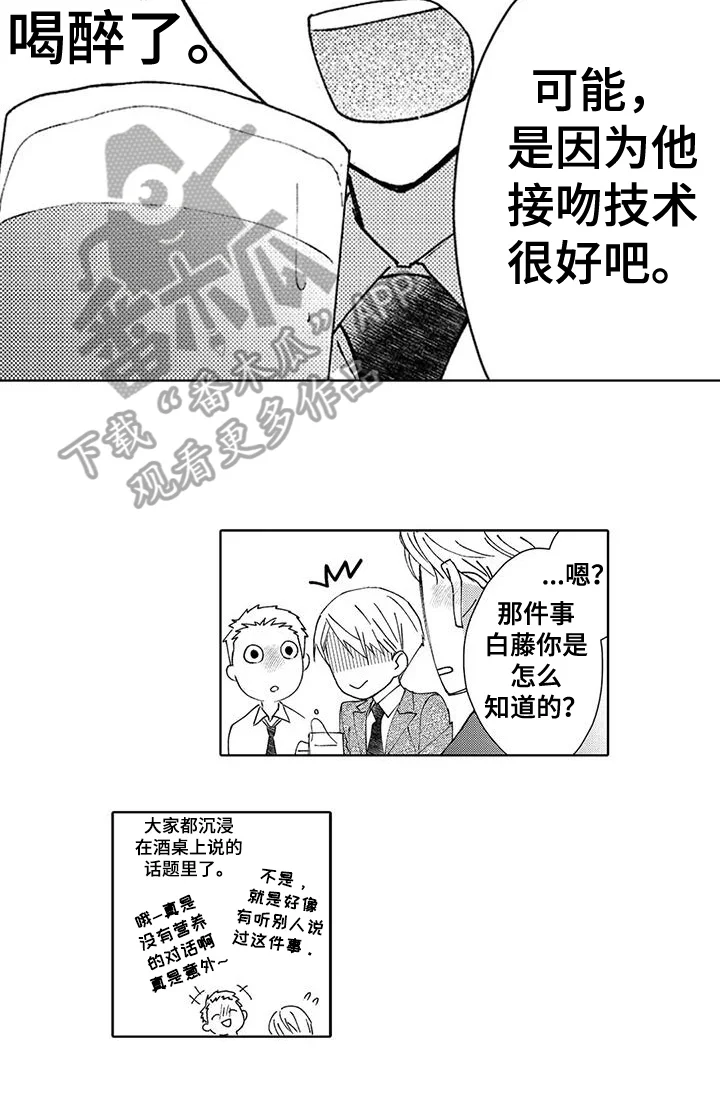 金主是我的帅气同事 第10章：宣告 第13页
