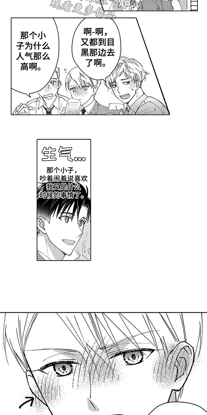 金主是我的帅气同事 第10章：宣告 第12页