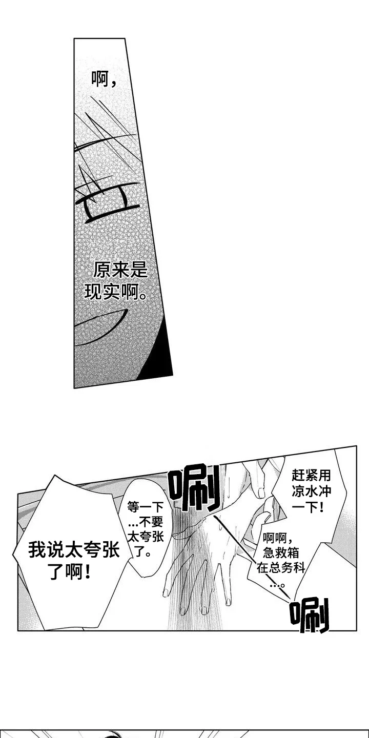 金主是我的帅气同事 第2章：相处 第12页