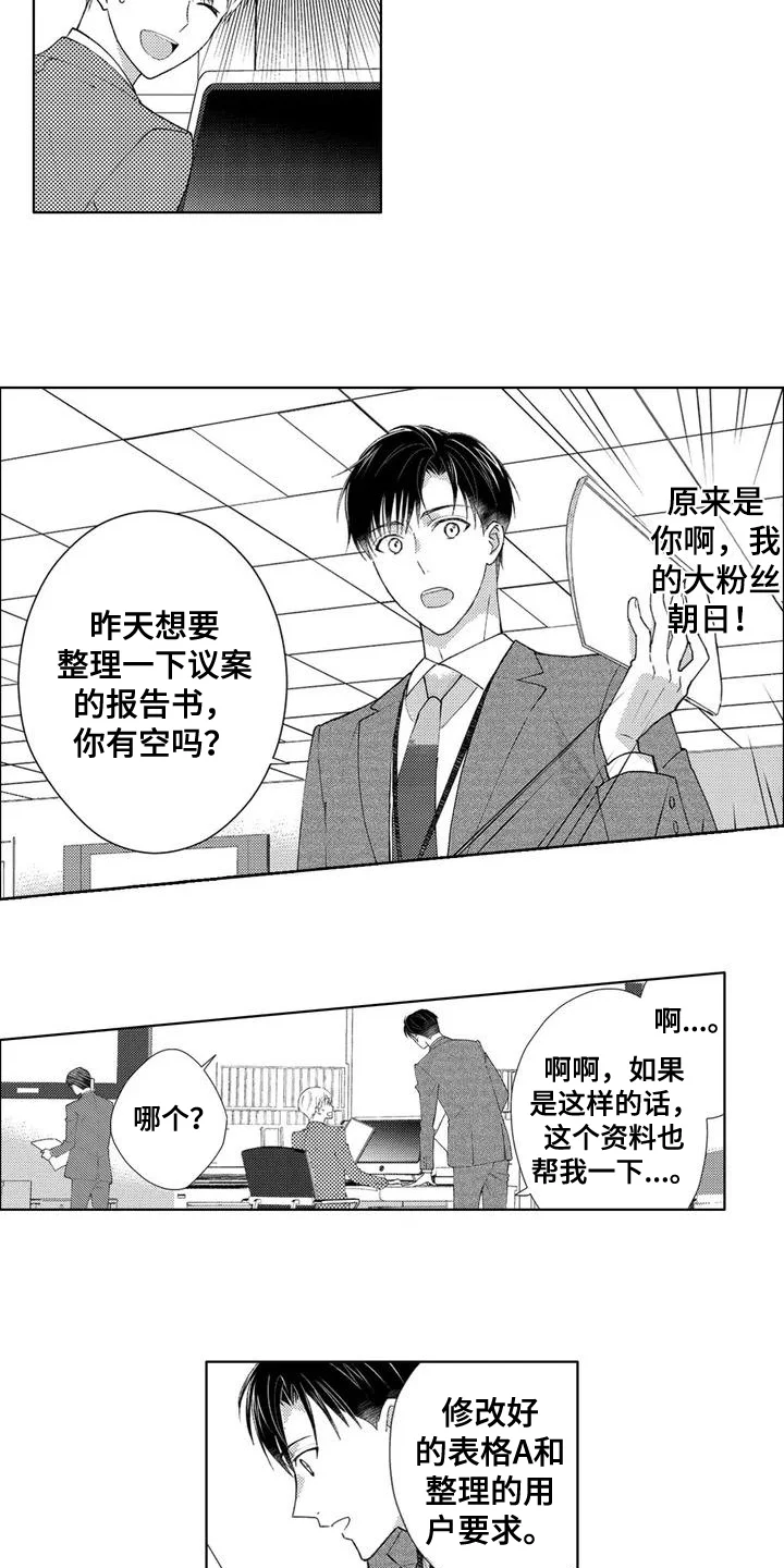 金主是我的帅气同事 第2章：相处 第6页