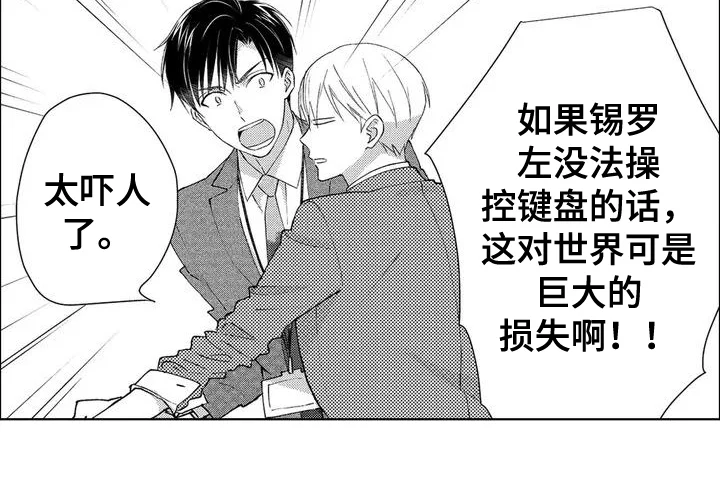 金主是我的帅气同事 第2章：相处 第13页