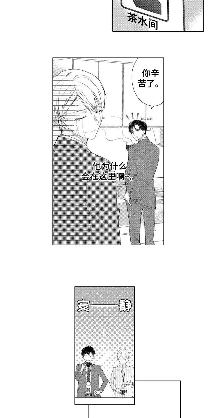 金主是我的帅气同事 第2章：相处 第9页