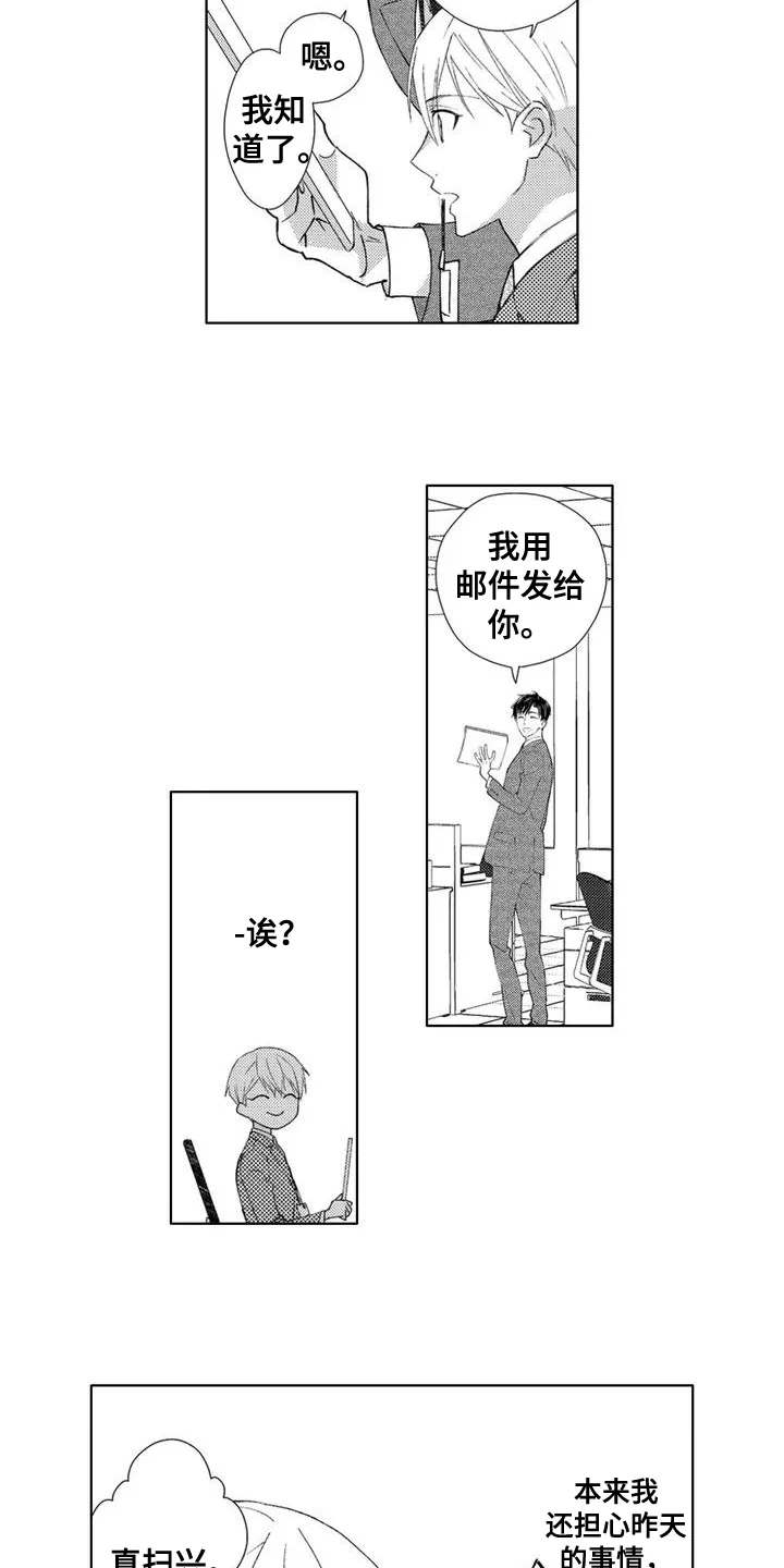 金主是我的帅气同事 第2章：相处 第7页