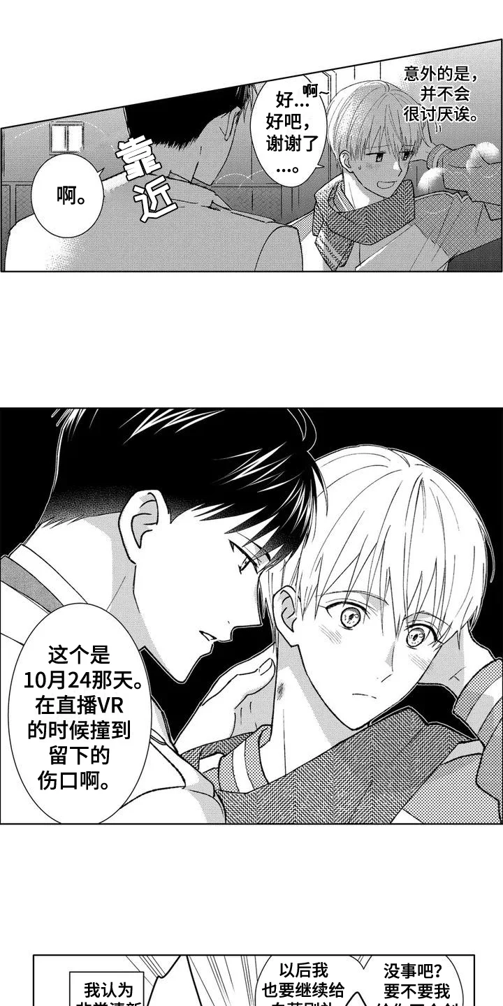 金主是我的帅气同事 第2章：相处 第1页