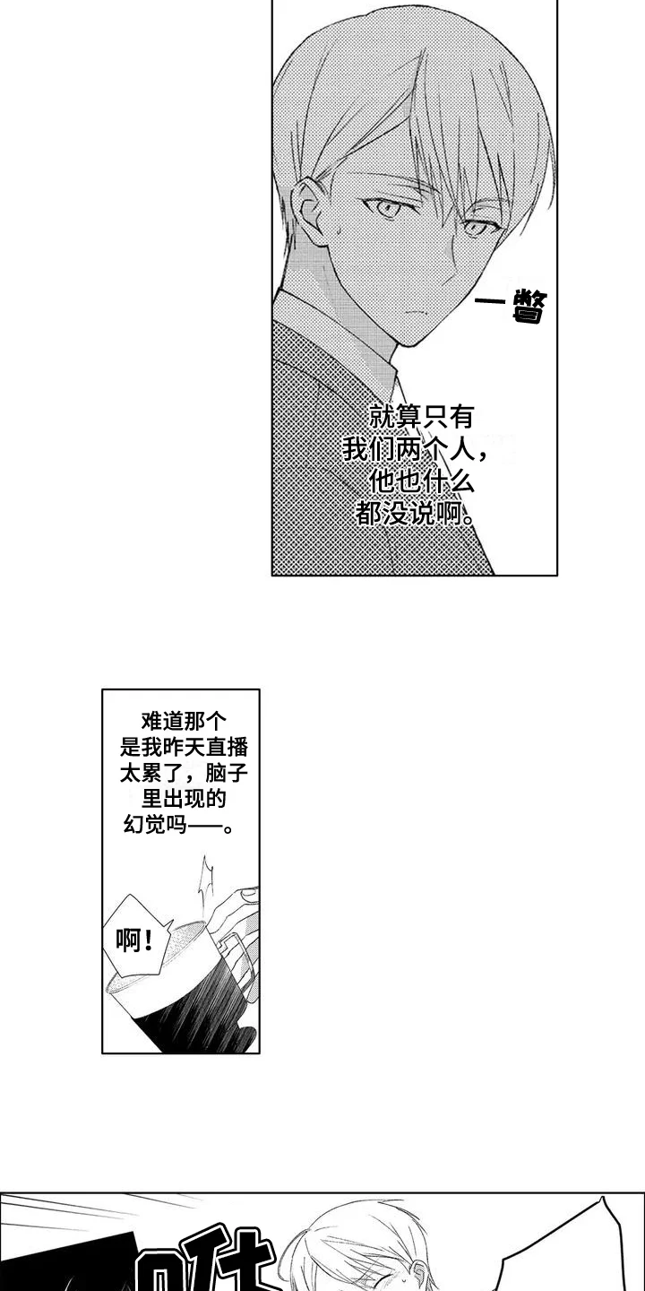 金主是我的帅气同事 第2章：相处 第10页