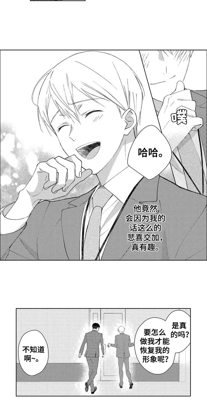 金主是我的帅气同事 第3章：有趣 第6页
