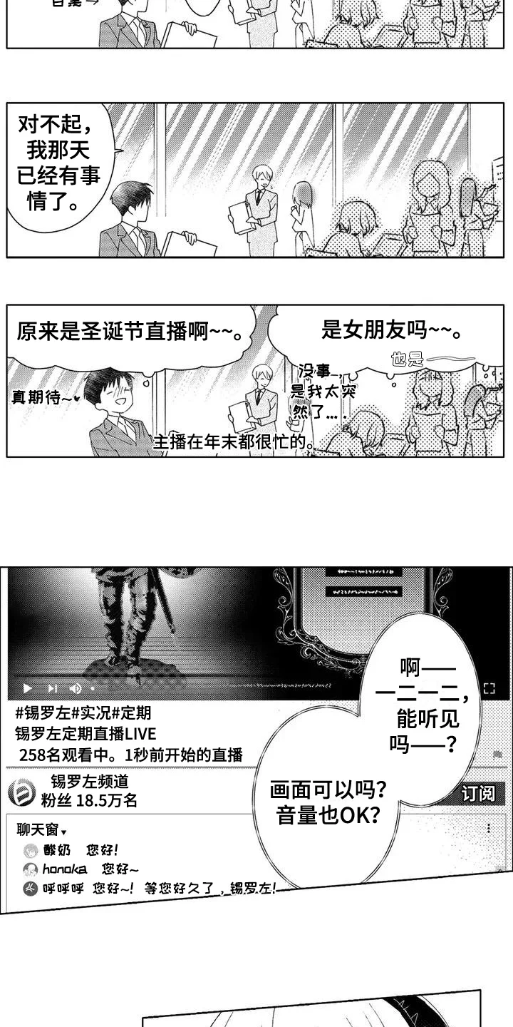 金主是我的帅气同事 第3章：有趣 第9页