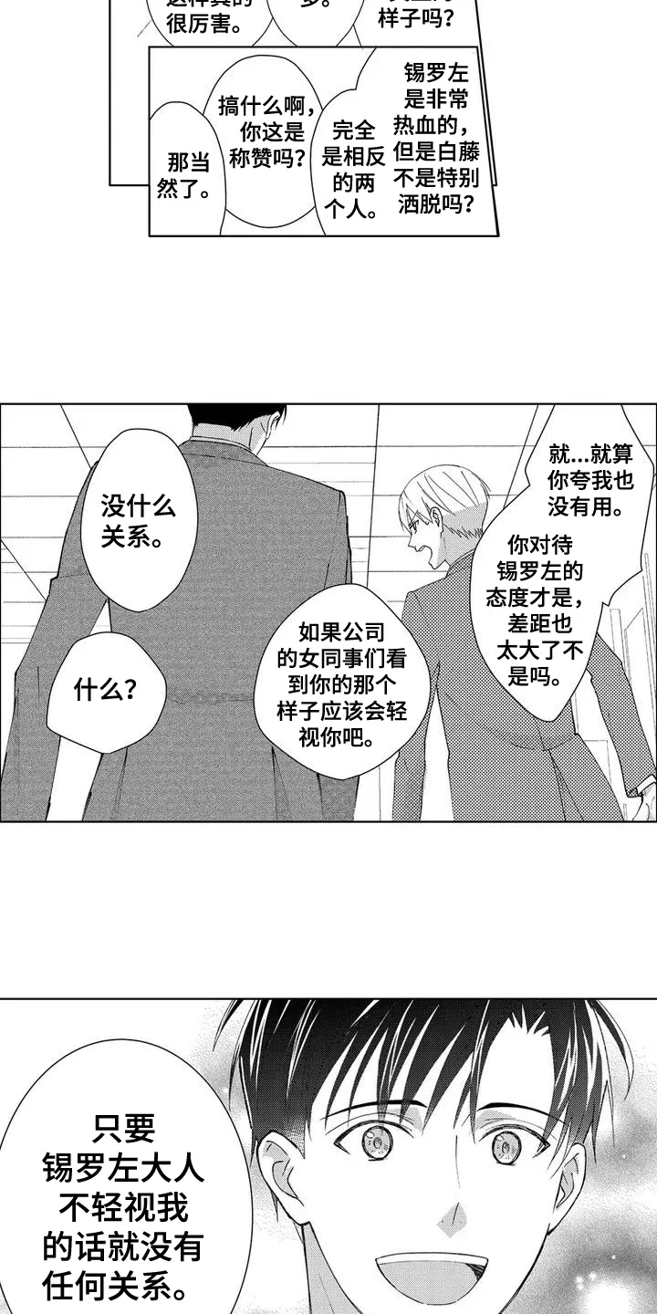 金主是我的帅气同事 第3章：有趣 第4页