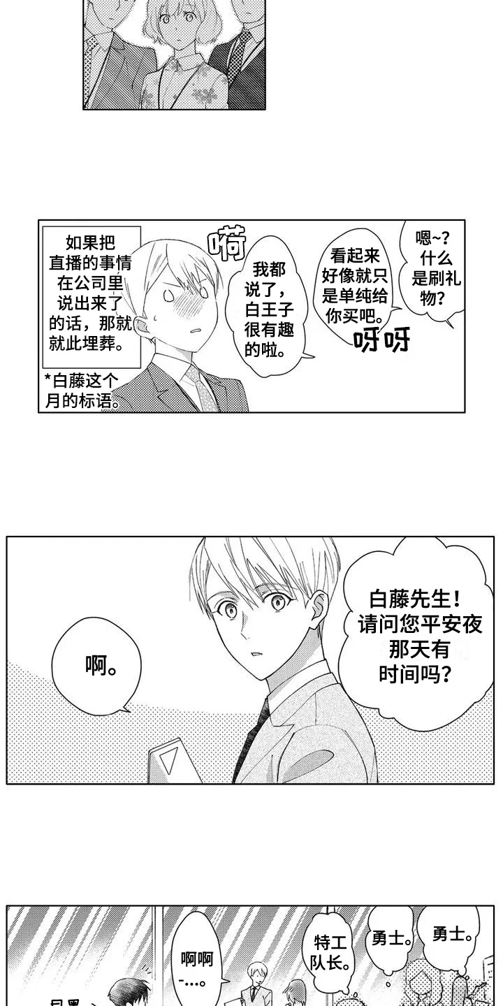 金主是我的帅气同事 第3章：有趣 第8页