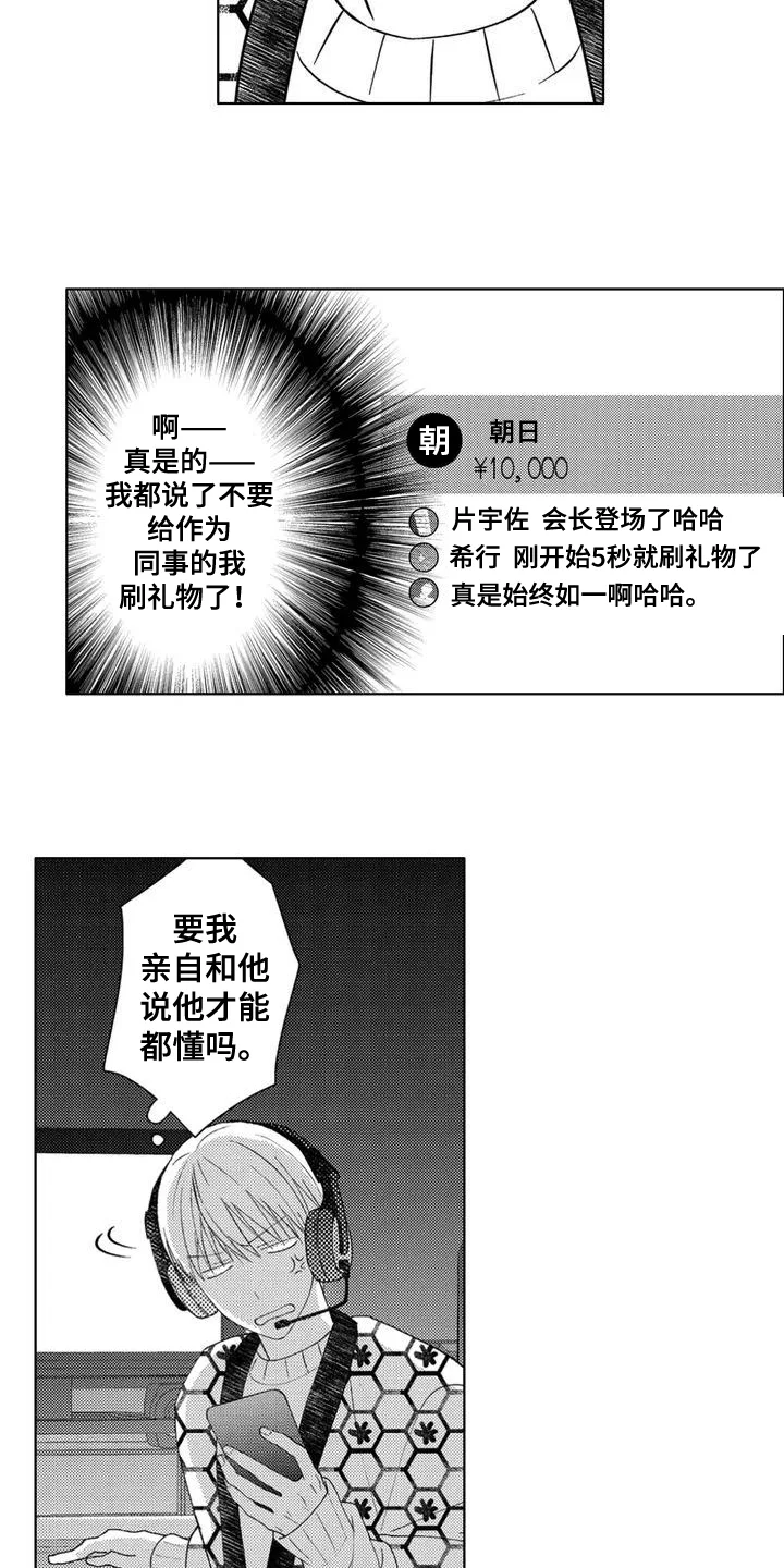 金主是我的帅气同事 第3章：有趣 第11页