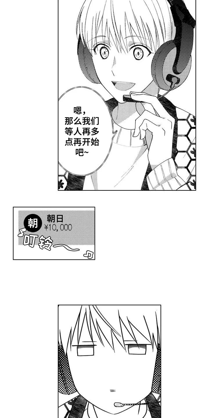 金主是我的帅气同事 第3章：有趣 第10页