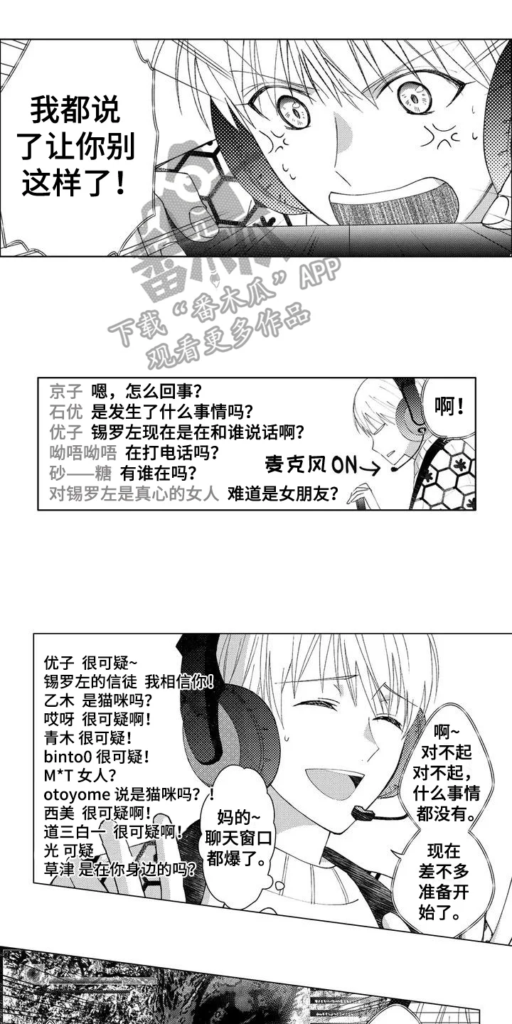 金主是我的帅气同事 第4章：粉丝 第1页
