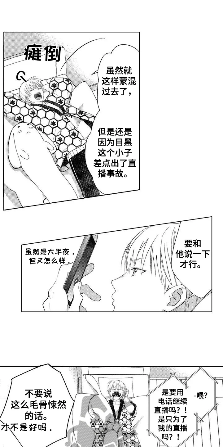 金主是我的帅气同事 第4章：粉丝 第3页