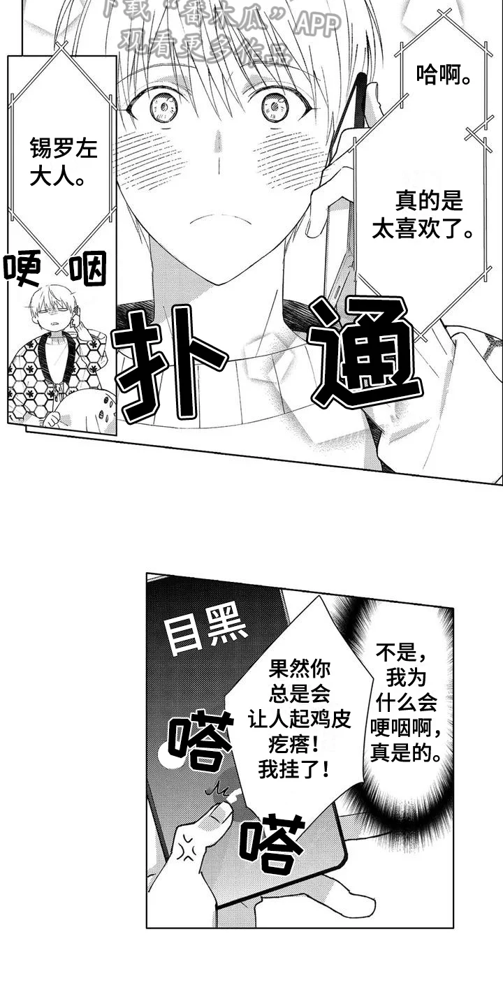 金主是我的帅气同事 第4章：粉丝 第10页