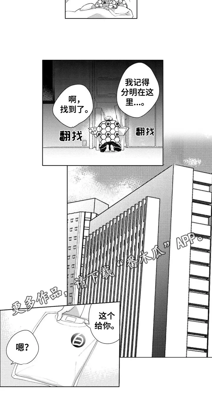 金主是我的帅气同事 第4章：粉丝 第12页