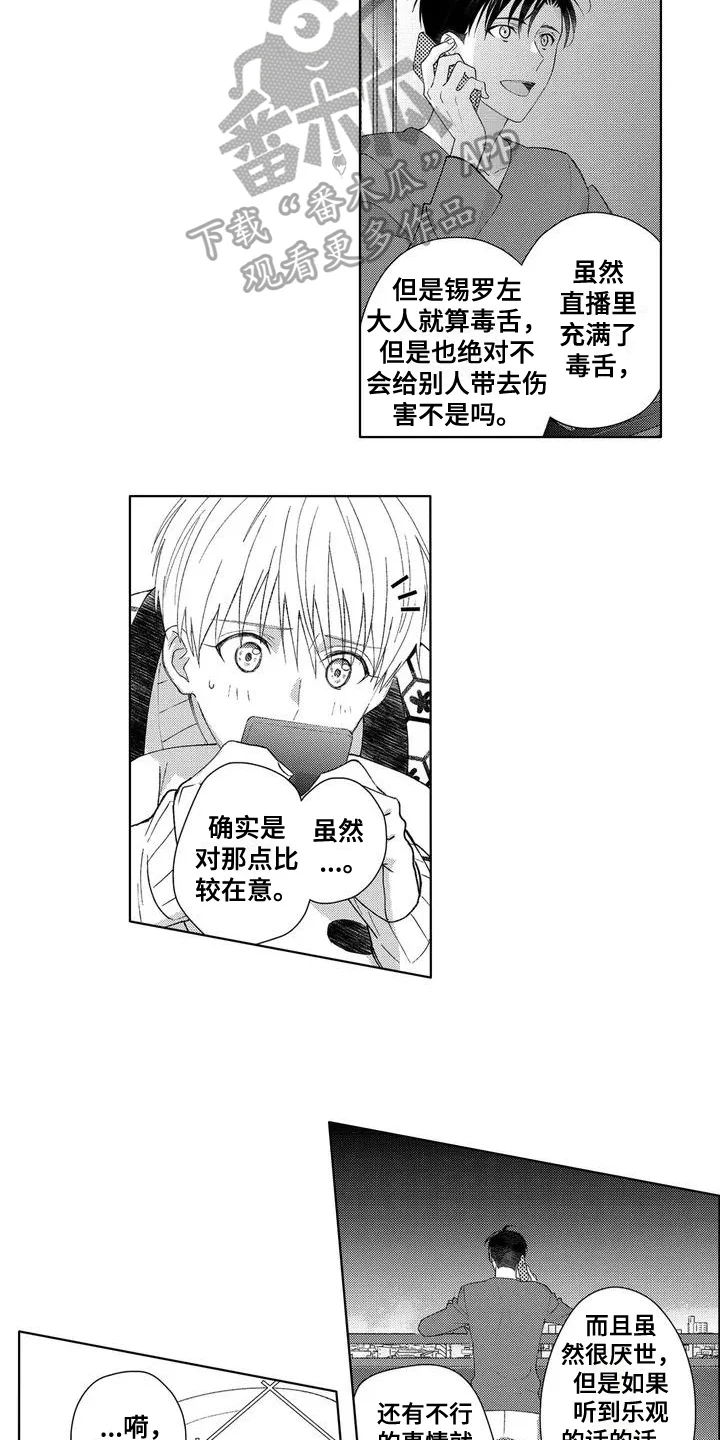 金主是我的帅气同事 第4章：粉丝 第7页