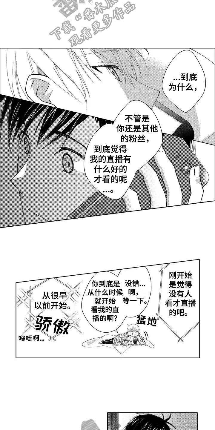 金主是我的帅气同事 第4章：粉丝 第6页