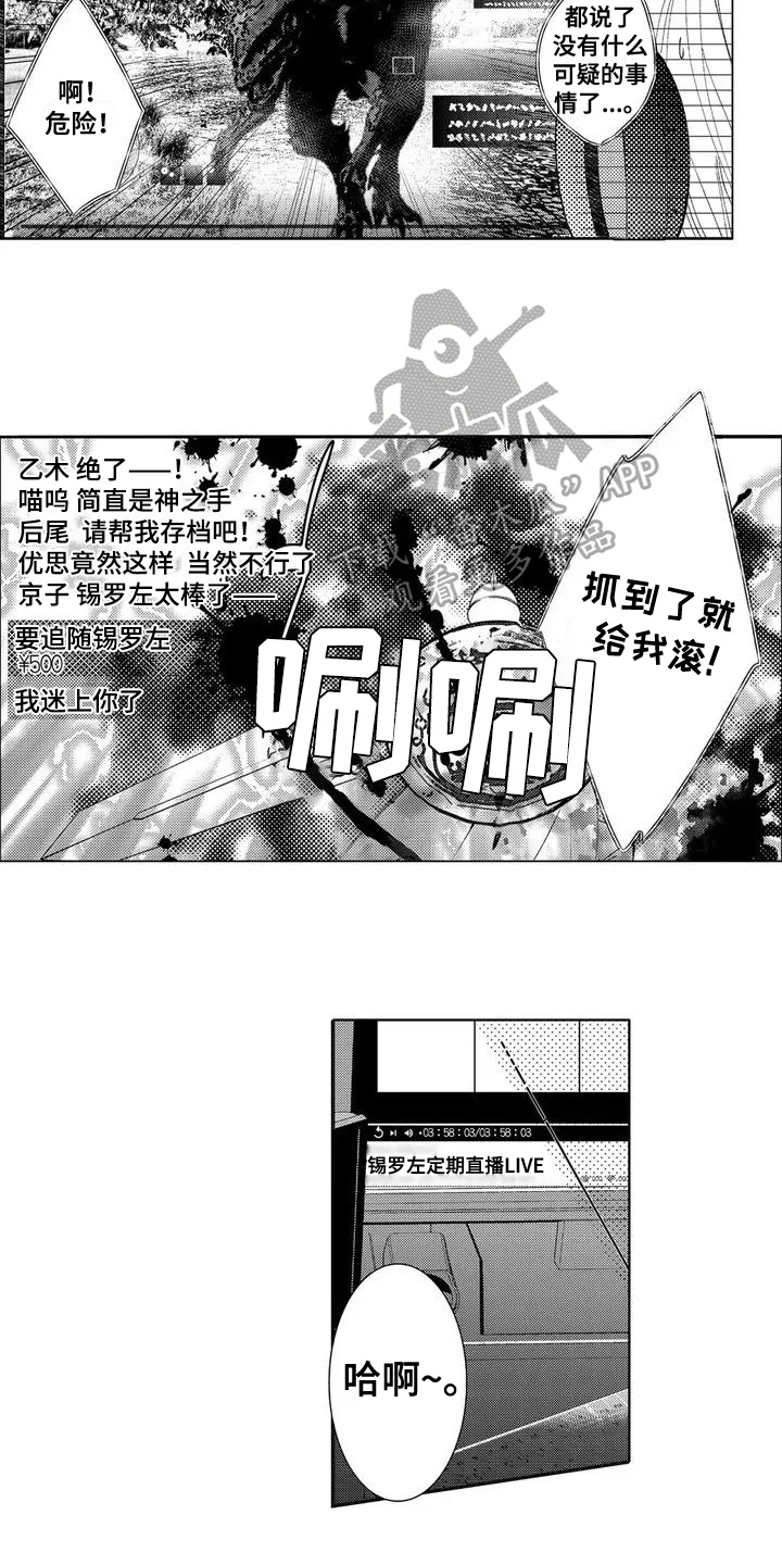 金主是我的帅气同事 第4章：粉丝 第2页