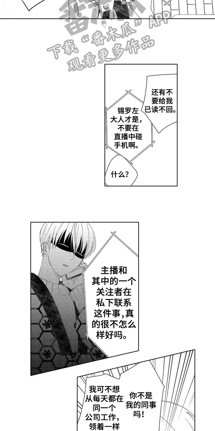 金主是我的帅气同事 第4章：粉丝 第4页