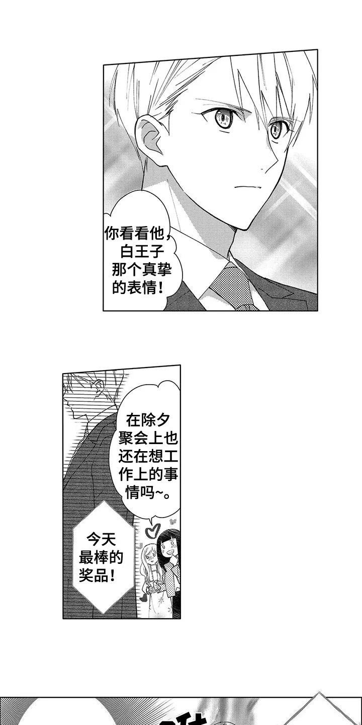 金主是我的帅气同事 第5章：邀请 第3页