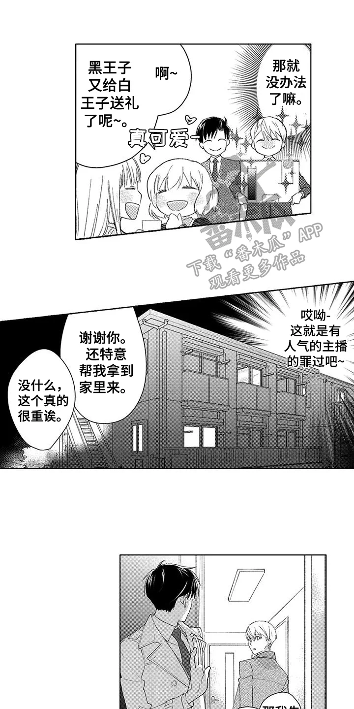 金主是我的帅气同事 第5章：邀请 第7页