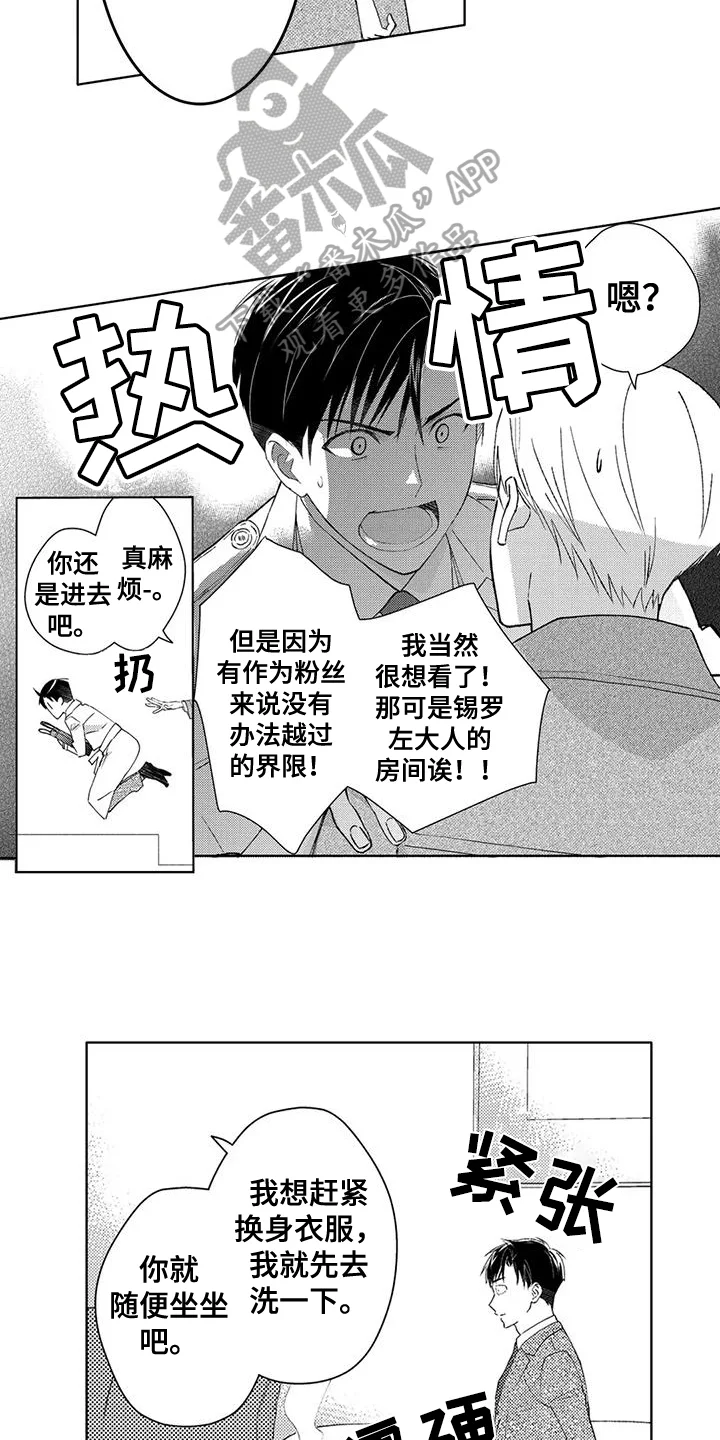 金主是我的帅气同事 第5章：邀请 第10页