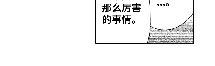 金主是我的帅气同事 第5章：邀请 第13页