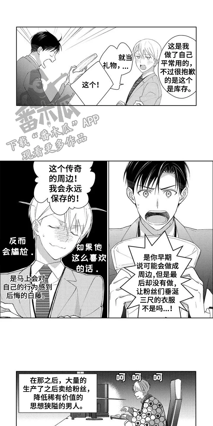 金主是我的帅气同事 第5章：邀请 第1页
