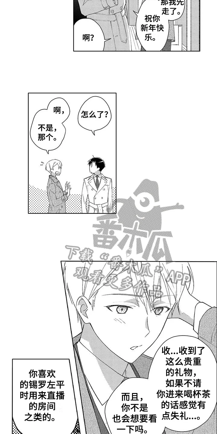金主是我的帅气同事 第5章：邀请 第8页