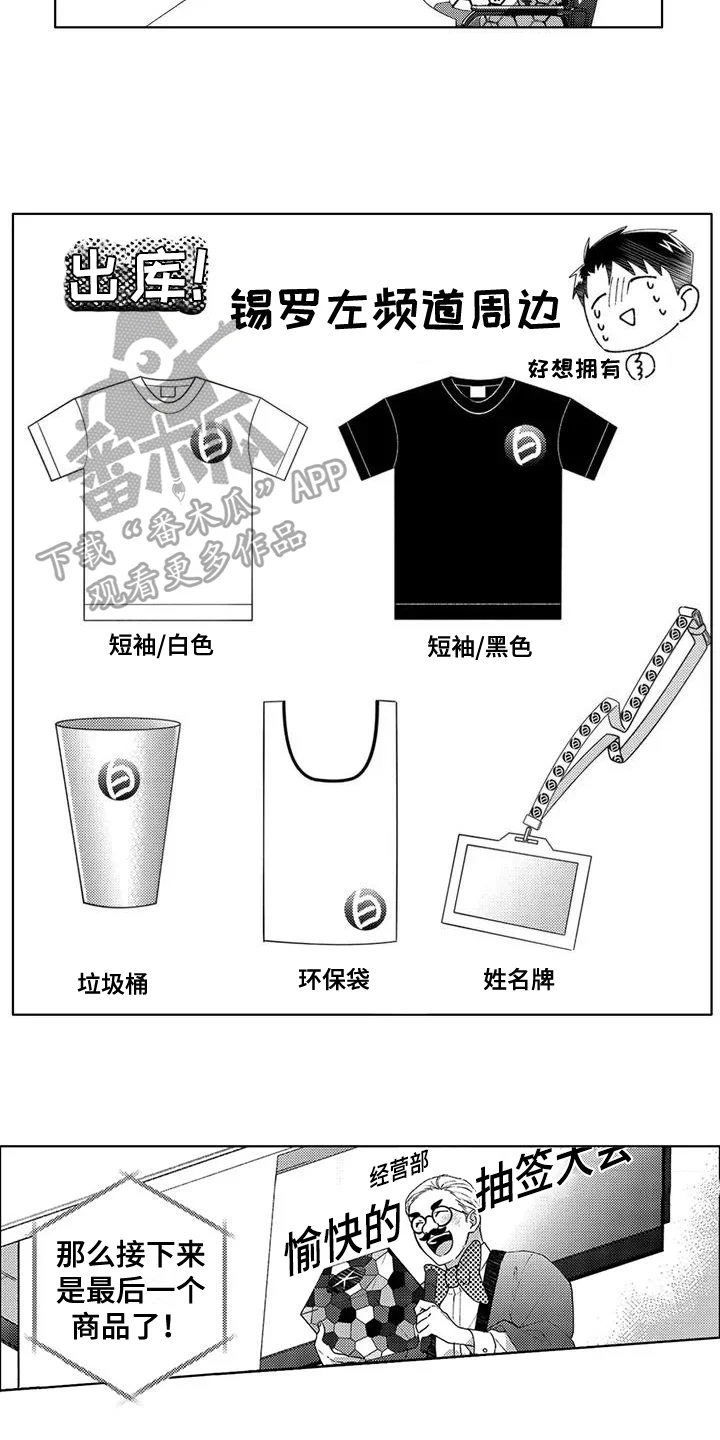 金主是我的帅气同事 第5章：邀请 第2页