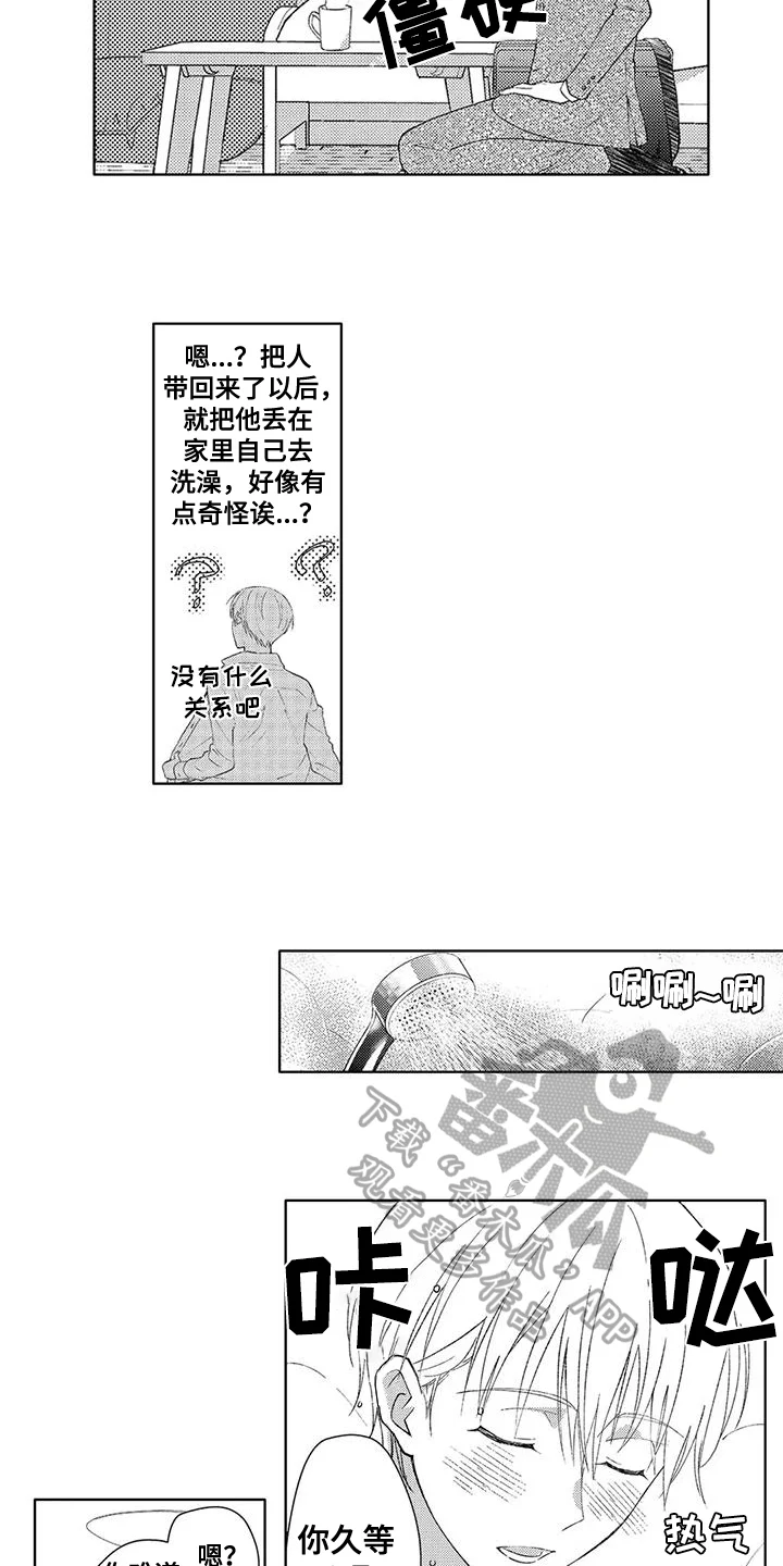 金主是我的帅气同事 第5章：邀请 第11页