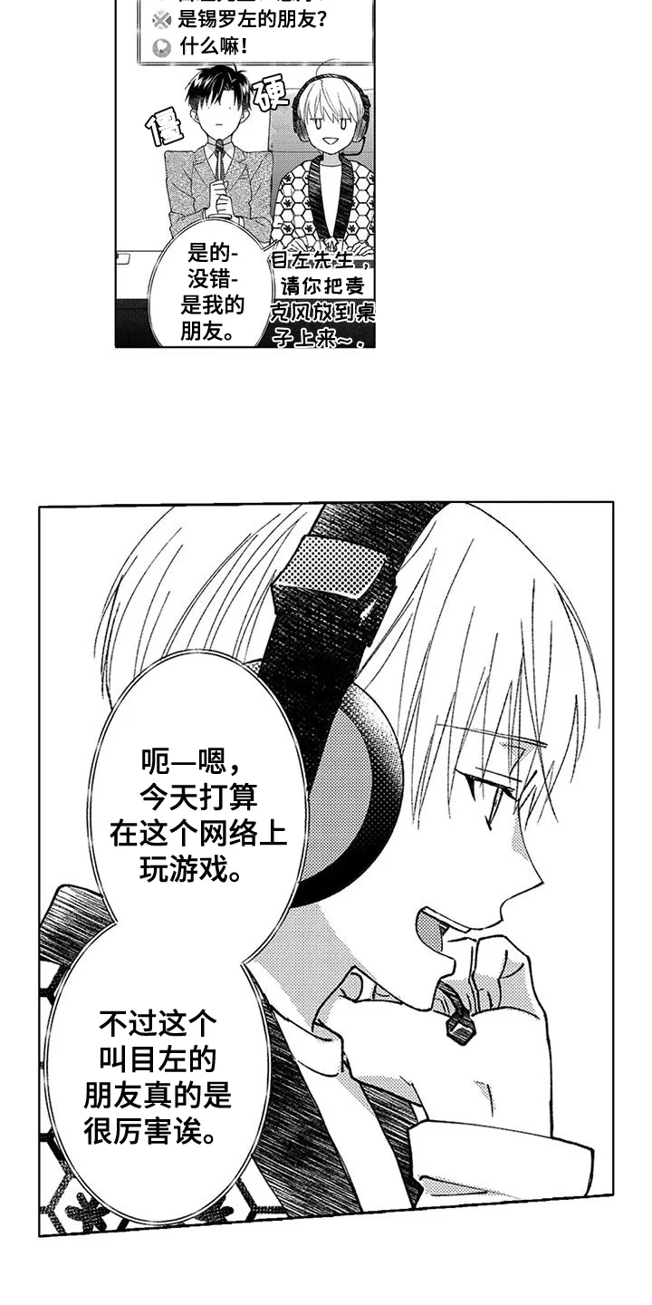 金主是我的帅气同事 第6章：朋友 第12页