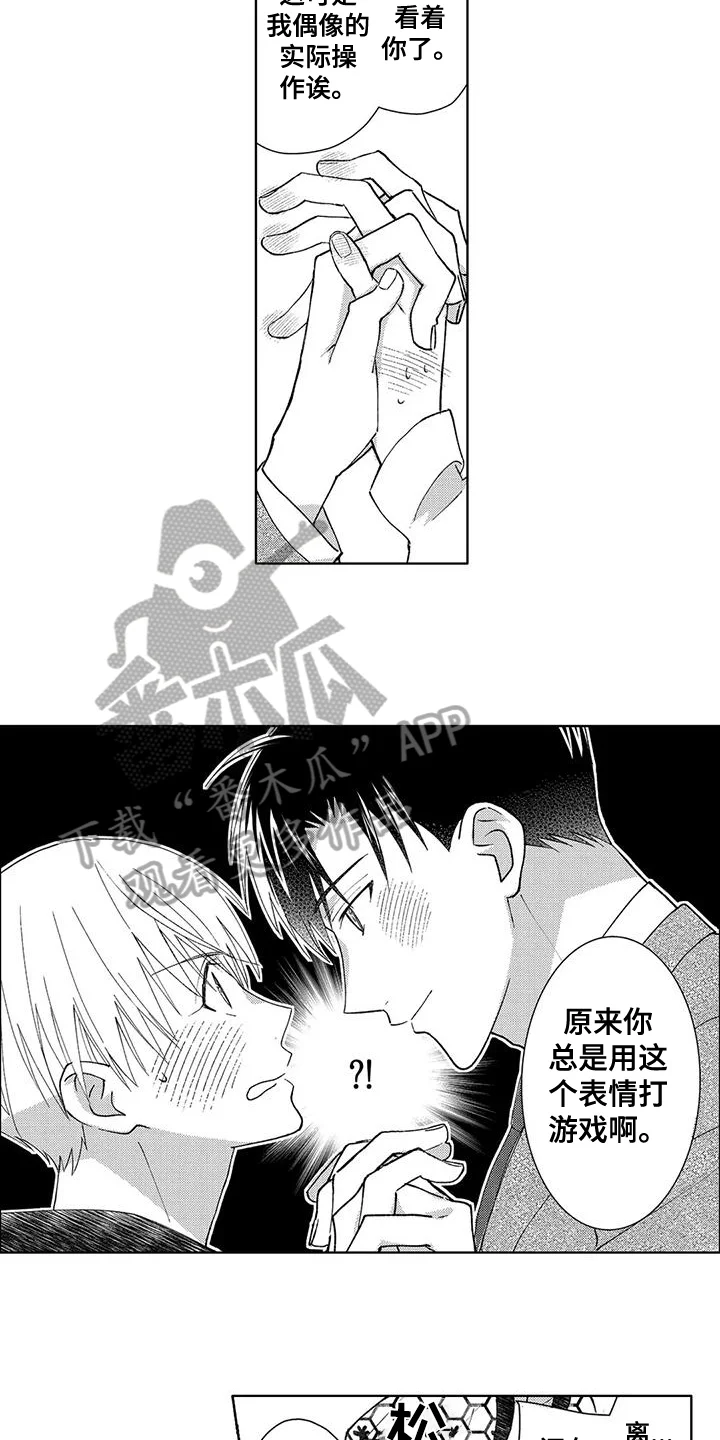 金主是我的帅气同事 第6章：朋友 第7页