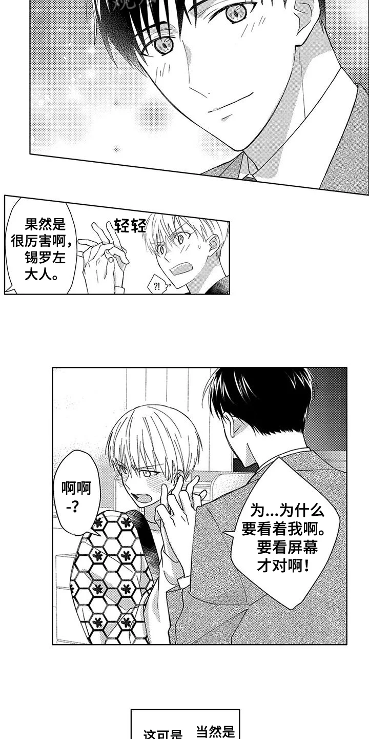 金主是我的帅气同事 第6章：朋友 第6页