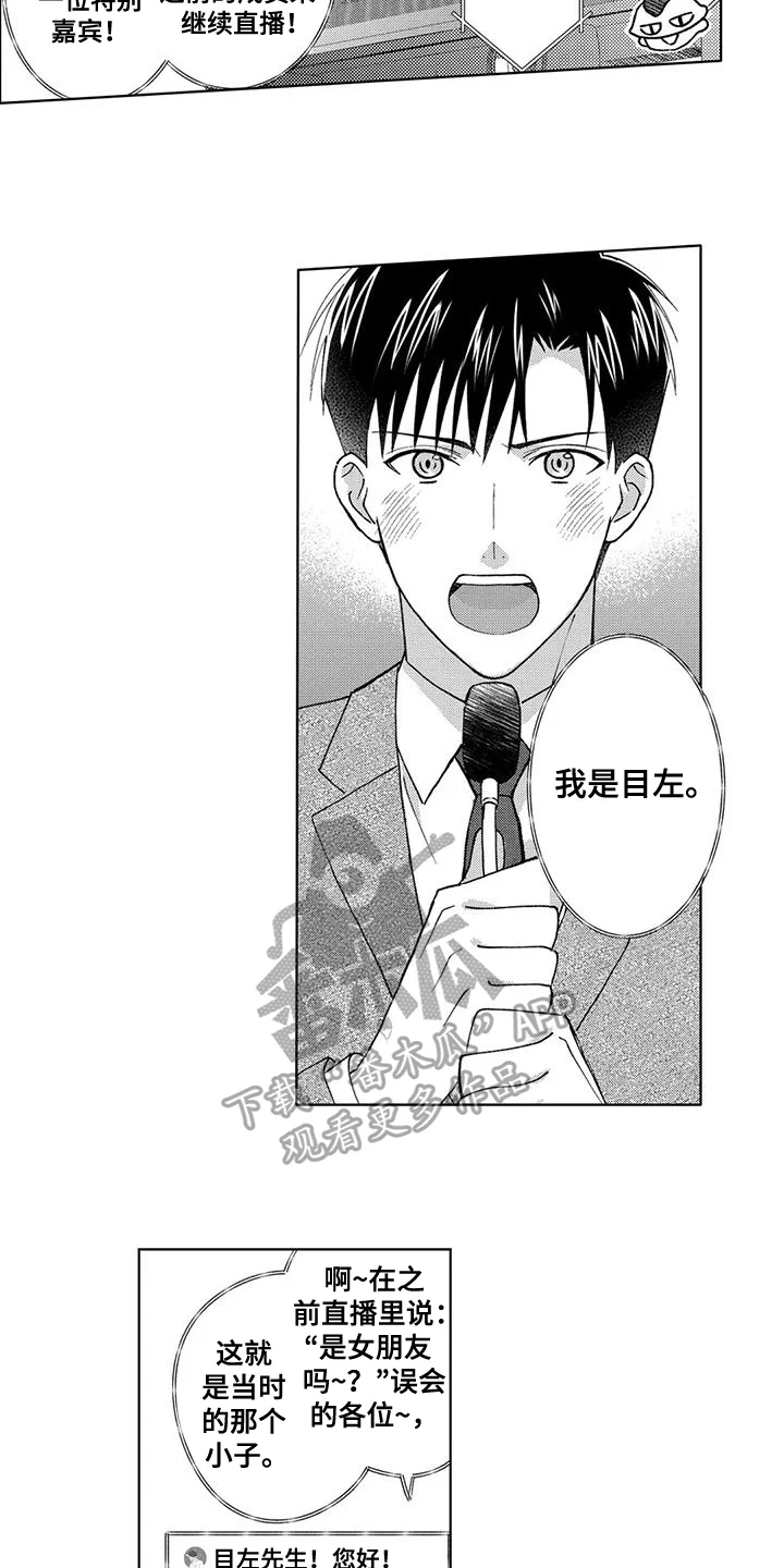 金主是我的帅气同事 第6章：朋友 第11页