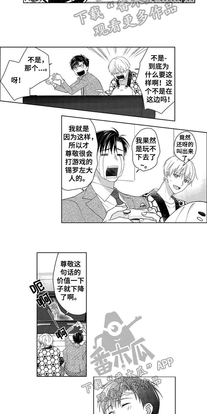 金主是我的帅气同事 第6章：朋友 第3页