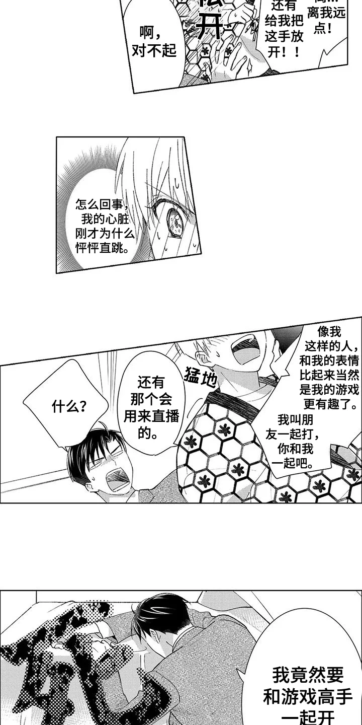 金主是我的帅气同事 第6章：朋友 第8页