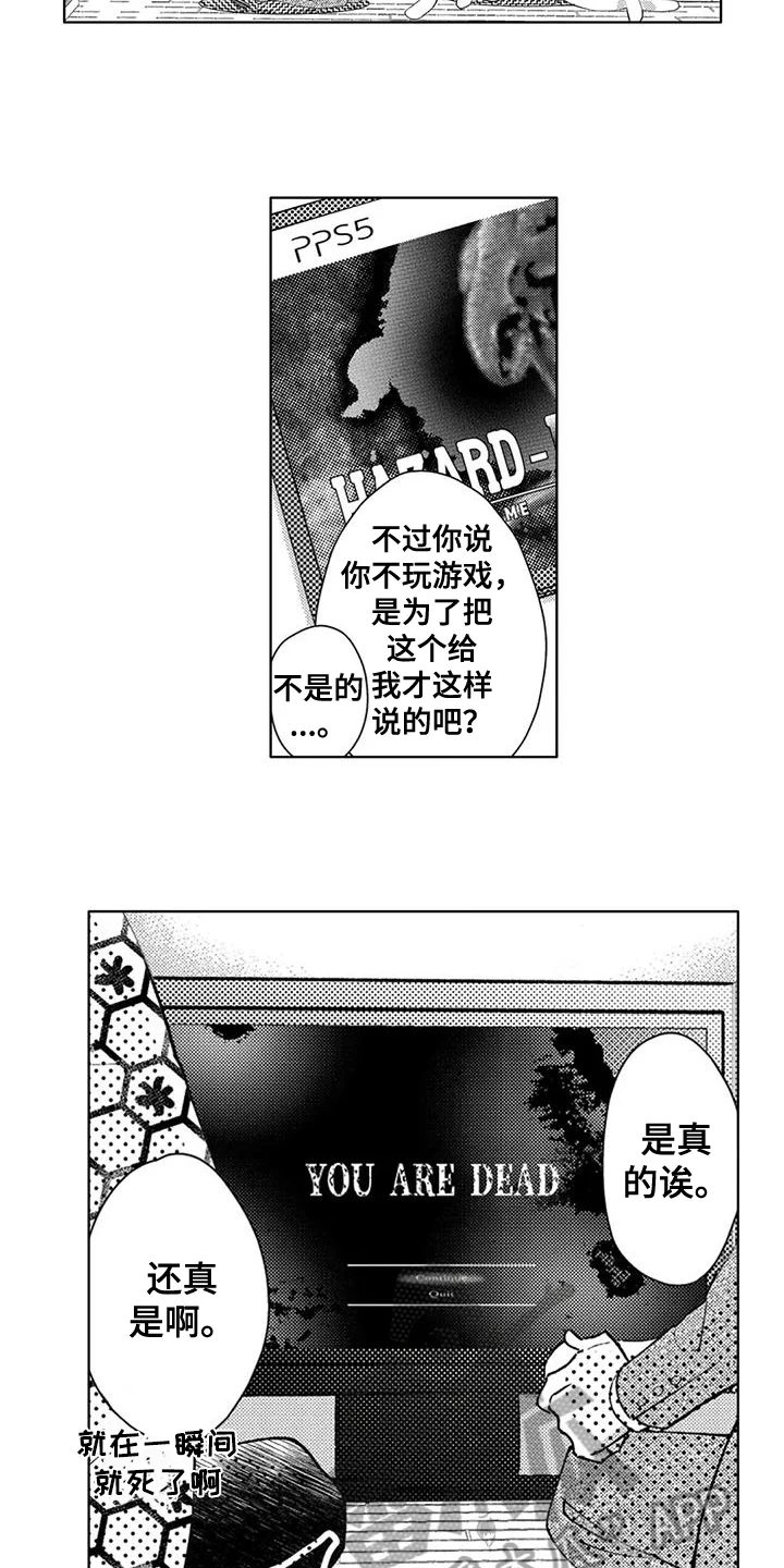 金主是我的帅气同事 第6章：朋友 第2页